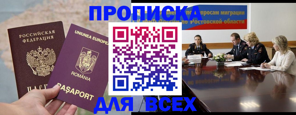 временная регистрация для всех в Миассе