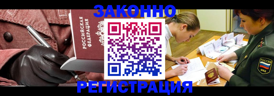 прописка паспорт в Миассе